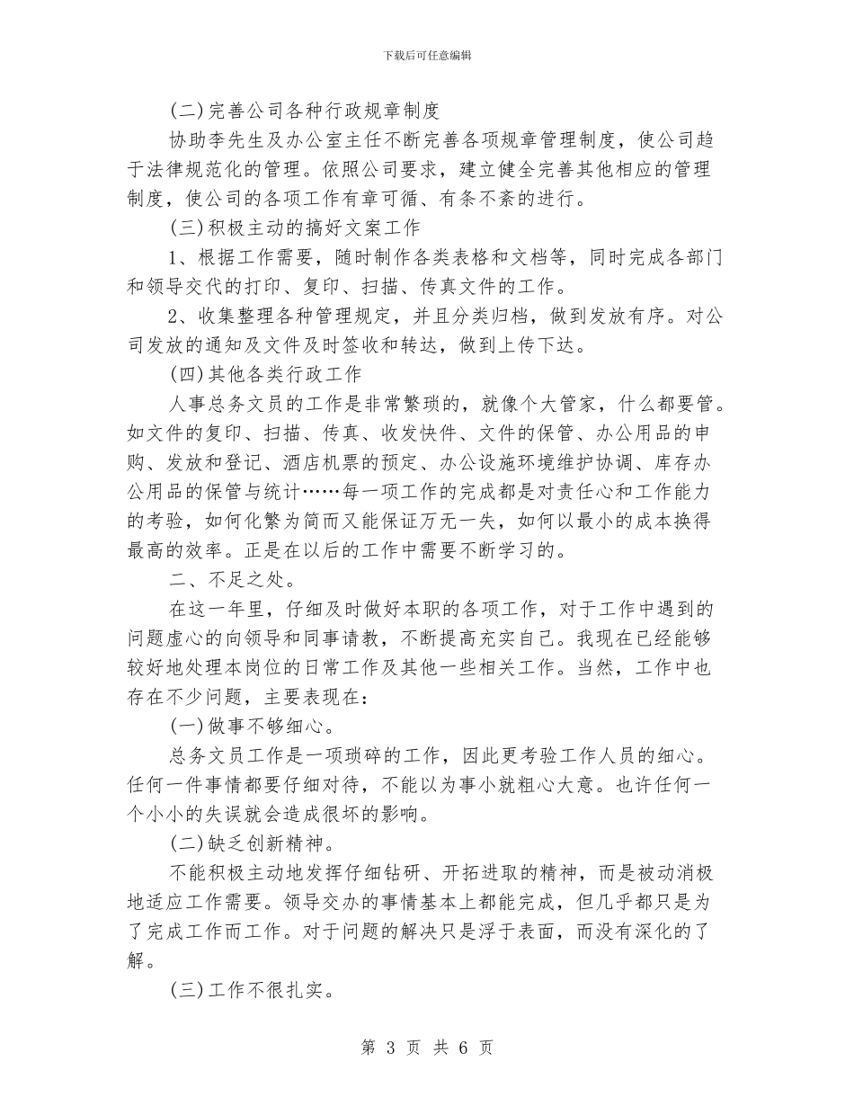 行政文员年终个人工作总结_第3页