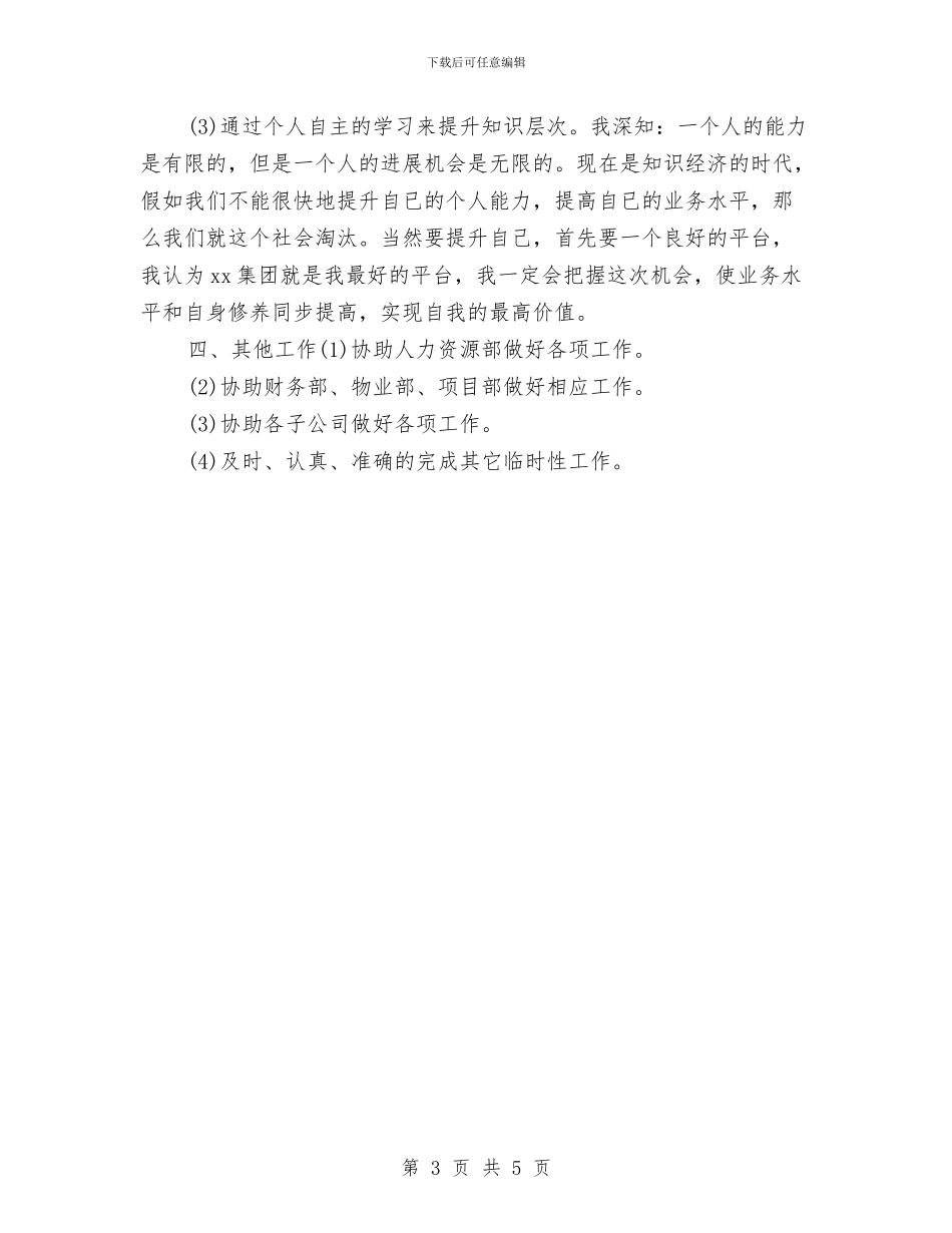 行政文秘工作计划书与行政月工作总结与计划汇编_第3页