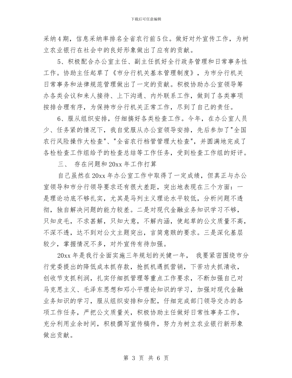 行政文秘个人工作总结范文与行政文秘年终个人工作总结汇编_第3页