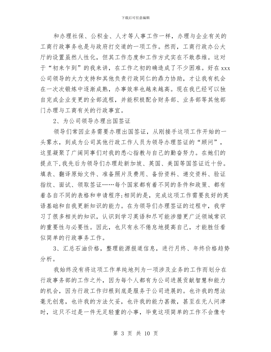 行政月工作总结与行政服务中心2024年上半年工作总结汇编_第3页