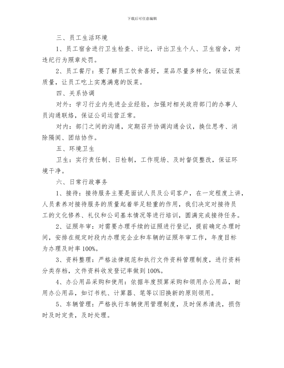 行政月度工作计划报告与行政月度工作计划表汇编_第3页