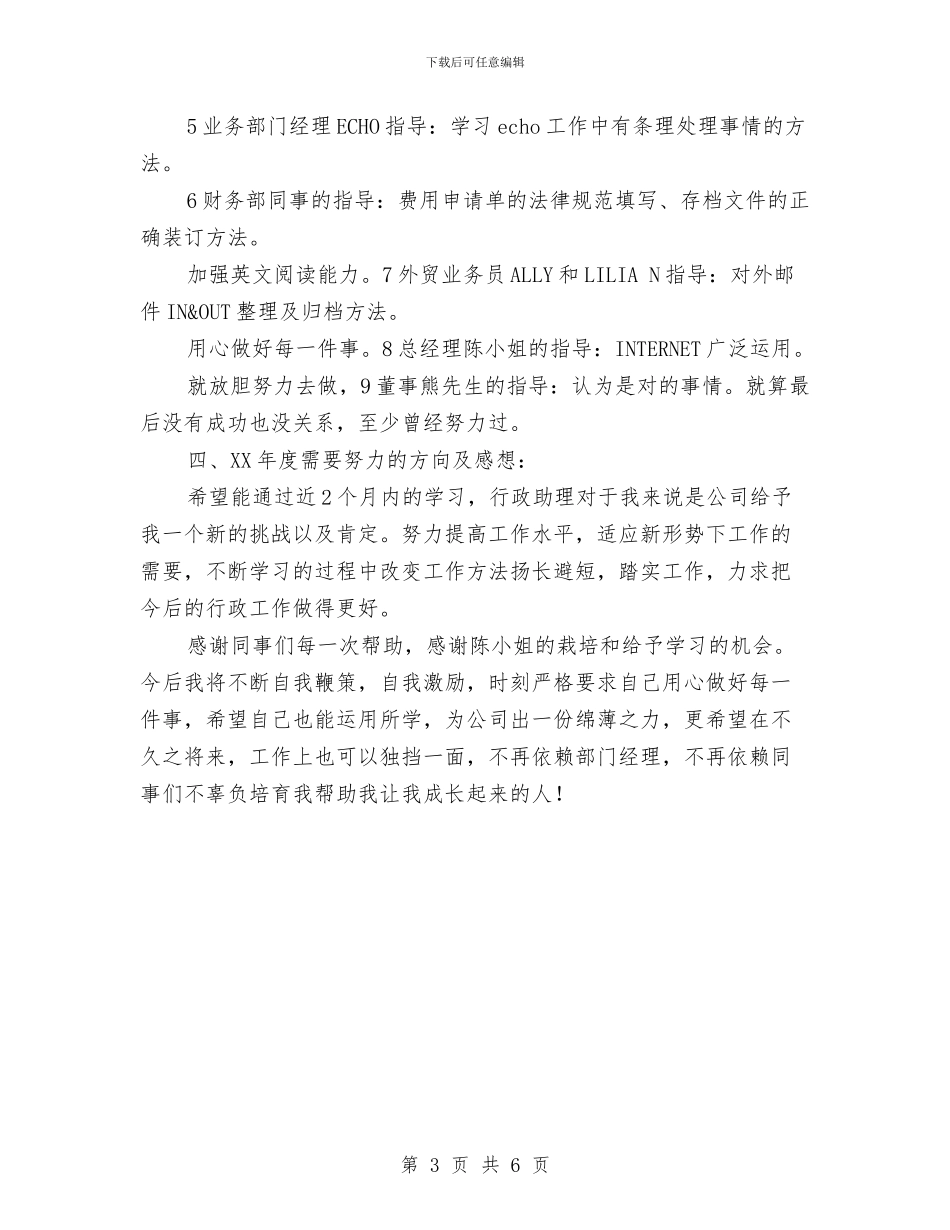 行政文员述职述廉与行政月度工作总结汇编_第3页