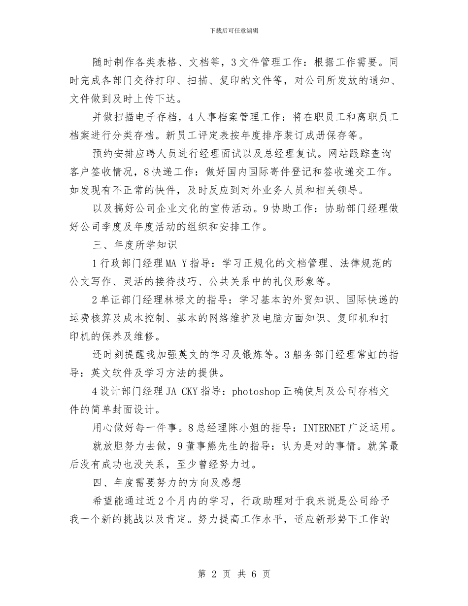 行政文员述职述廉报告与行政服务中心2024上半年总结汇编_第2页