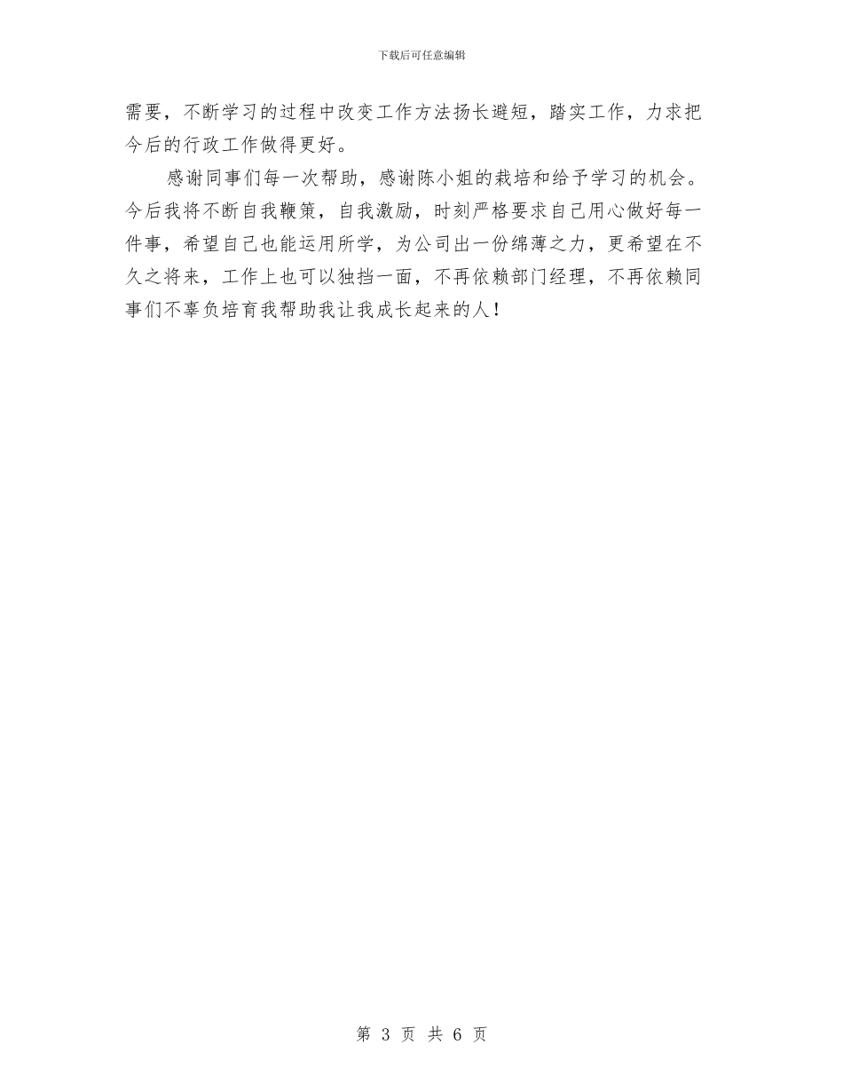 行政文员述职述廉报告与行政服务中心2024上半年总结汇编_第3页