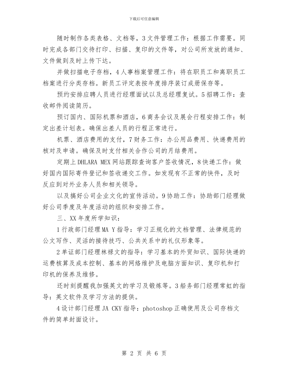 行政文员述职述廉与行政服务中心2024上半年总结汇编_第2页