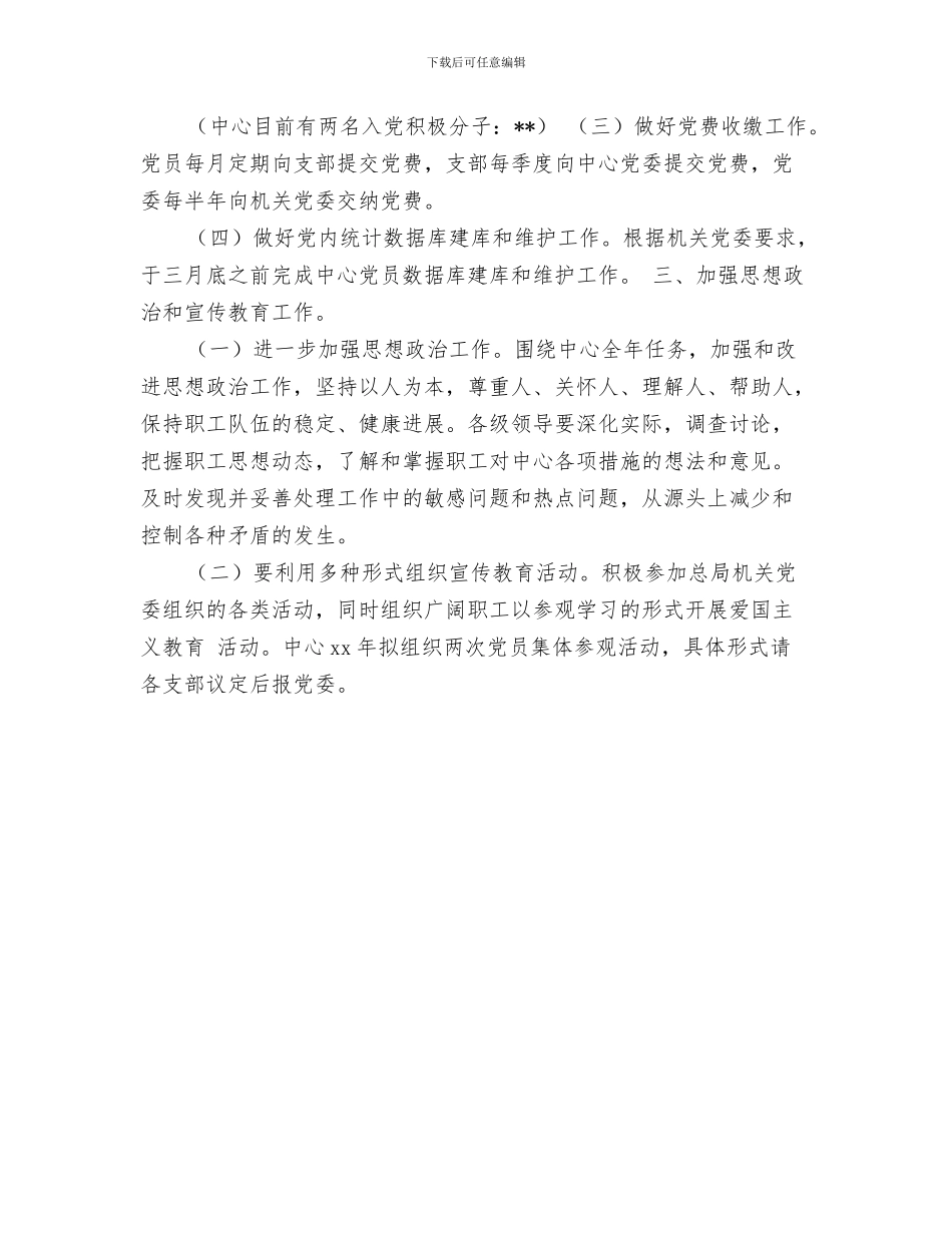 行政月度工作计划表报告与行政服务中心2024年党委工作计划新编汇编_第3页