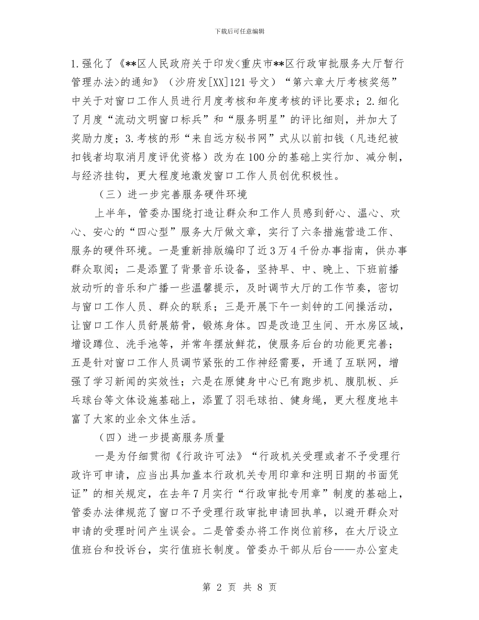 行政服务中心2024年上半年工作总结1与行政服务中心上半年工作总结汇编_第2页