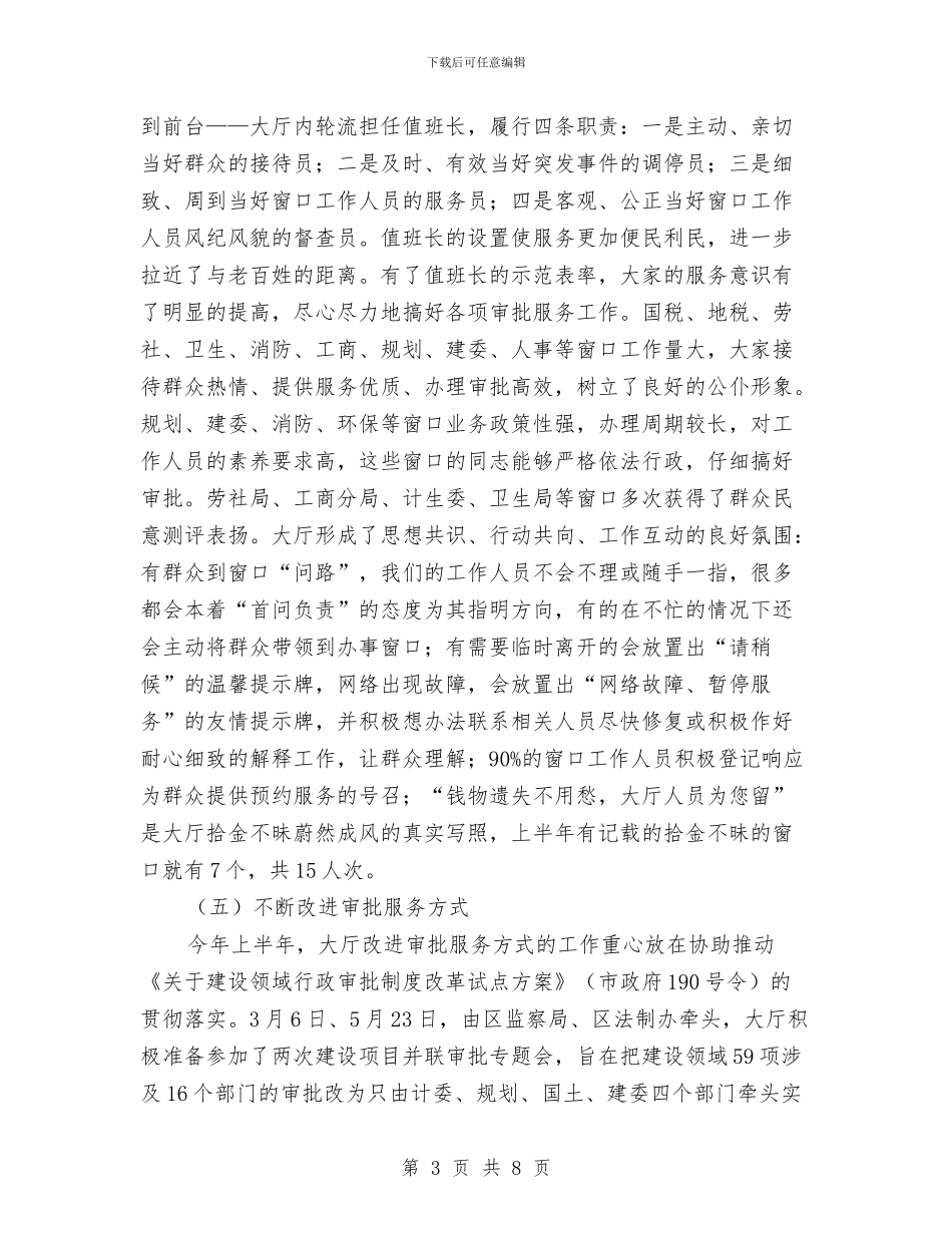 行政服务中心2024年上半年工作总结1与行政服务中心上半年工作总结汇编_第3页