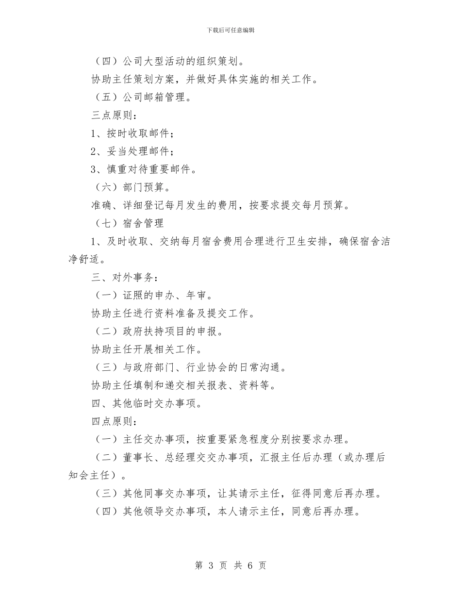 行政月工作计划与行政月度工作计划表汇编_第3页