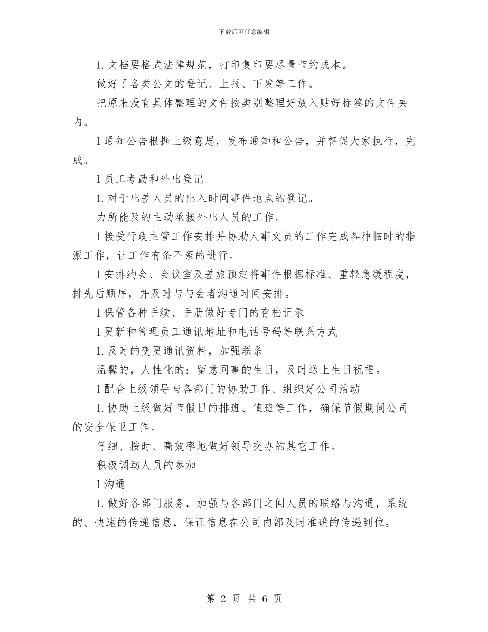 行政月工作计划2024与行政月度工作计划表汇编_第2页