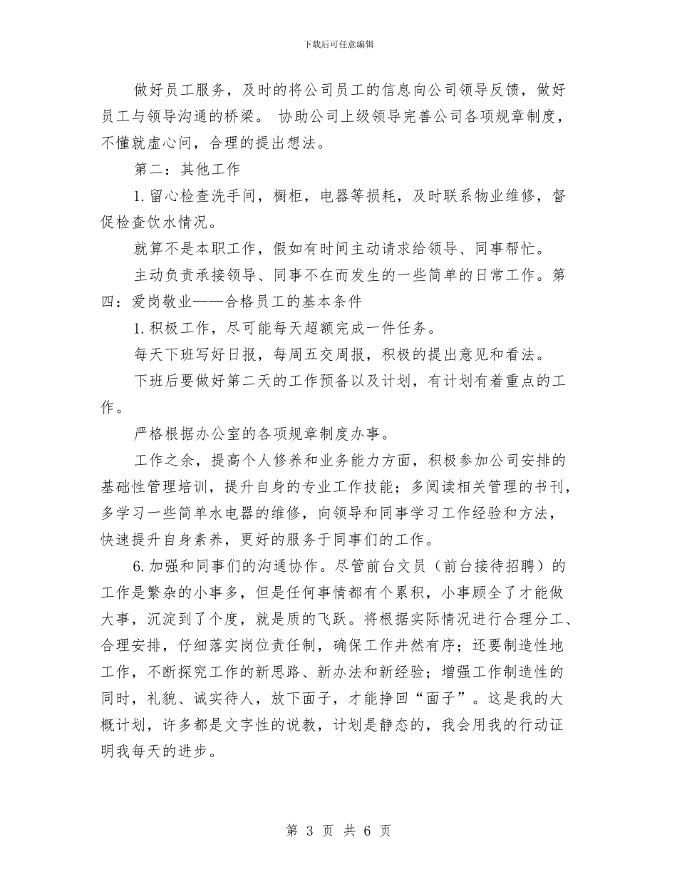 行政月工作计划2024与行政月度工作计划表汇编_第3页