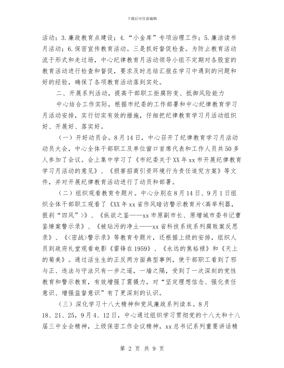 行政服务中心2024年纪律教育学习月活动总结与行政服务中心上半年工作总结汇编_第2页