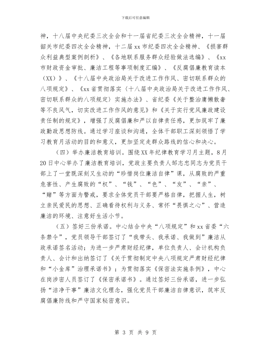 行政服务中心2024年纪律教育学习月活动总结与行政服务中心上半年工作总结汇编_第3页