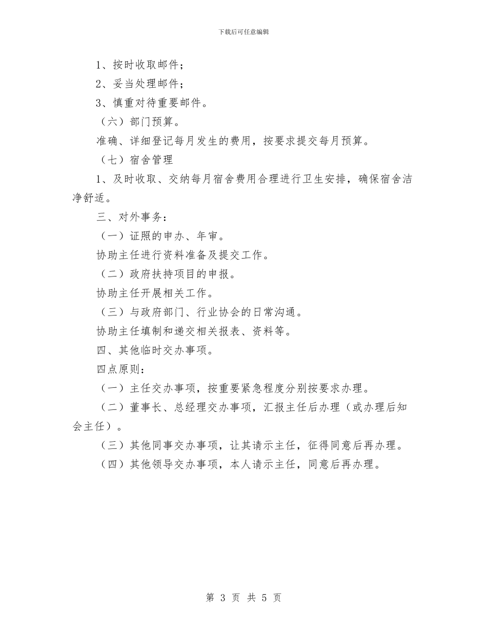 行政月度工作计划表范文与行政服务中心2024年党委工作计划新编汇编_第3页
