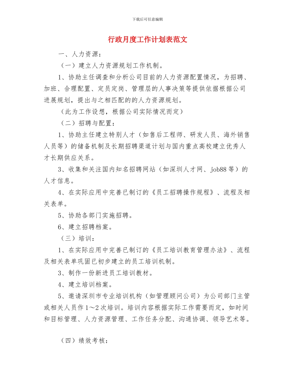 行政月度工作计划表报告与行政月度工作计划表范文汇编_第2页