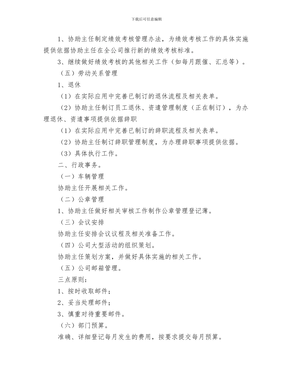 行政月度工作计划表报告与行政月度工作计划表范文汇编_第3页