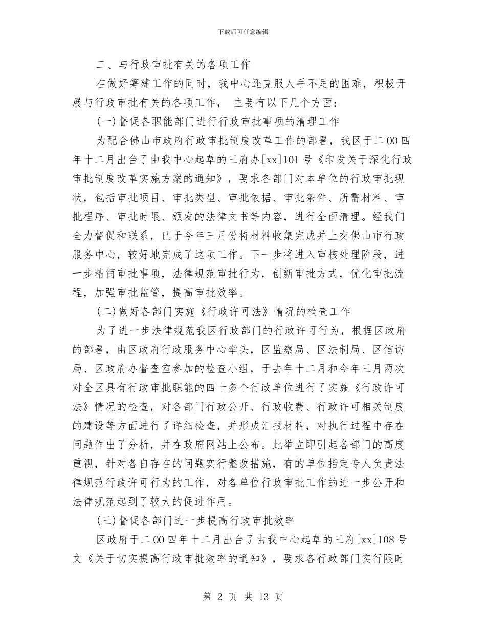 行政服务中心上半年工作总结与行政服务中心个人工作小结范文汇编_第2页