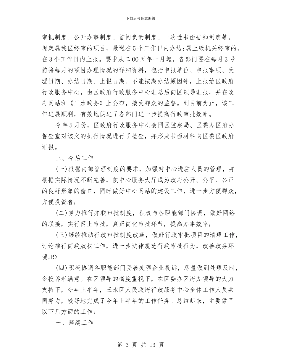 行政服务中心上半年工作总结与行政服务中心个人工作小结范文汇编_第3页