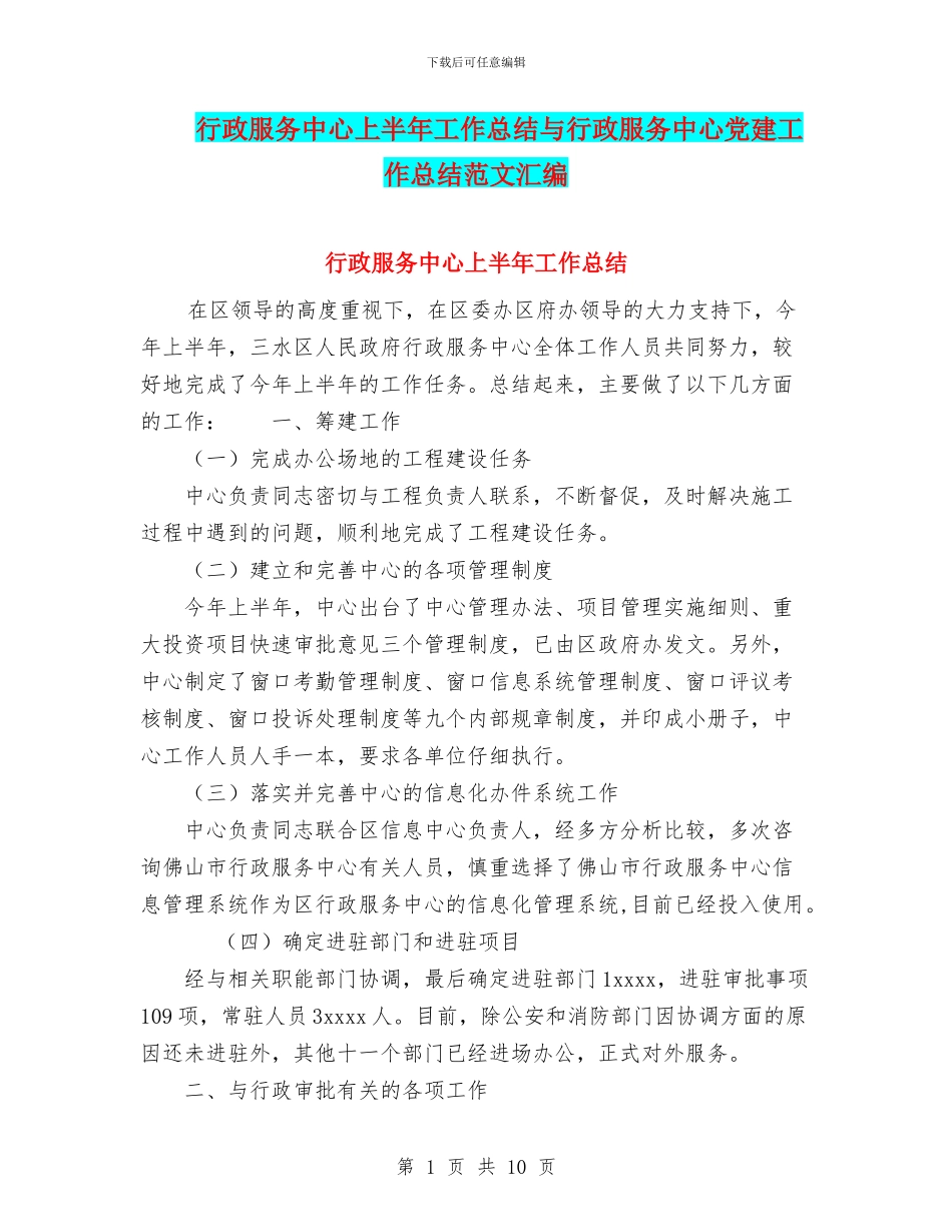 行政服务中心上半年工作总结与行政服务中心党建工作总结范文汇编_第1页
