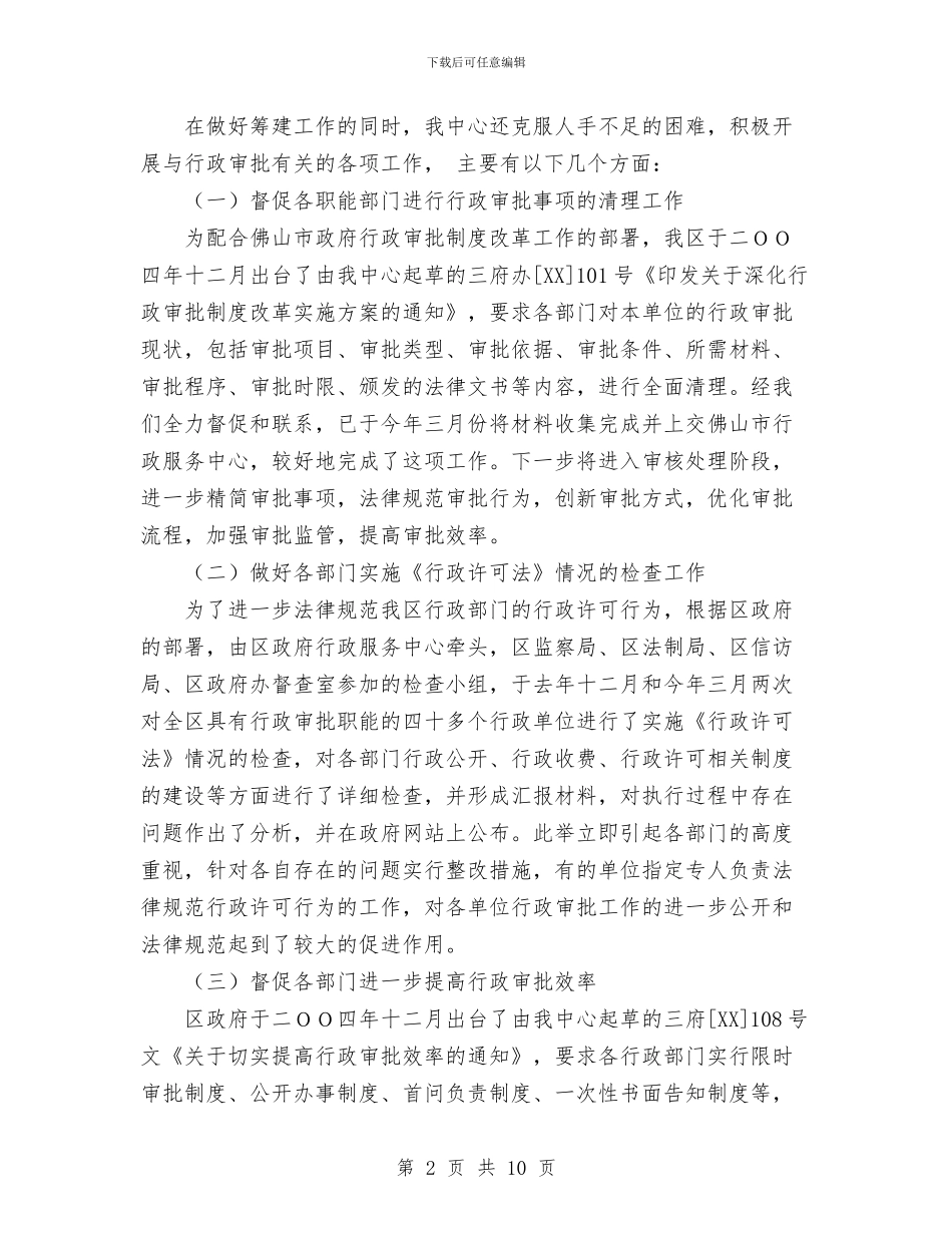 行政服务中心上半年工作总结与行政服务中心党建工作总结范文汇编_第2页