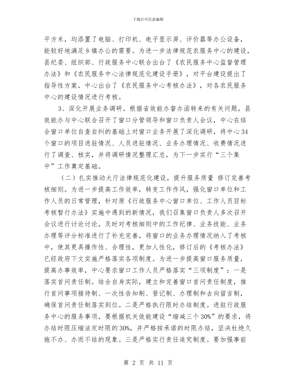 行政服务中心2024年半年工作总结与行政服务中心上半年工作总结最新汇编_第2页