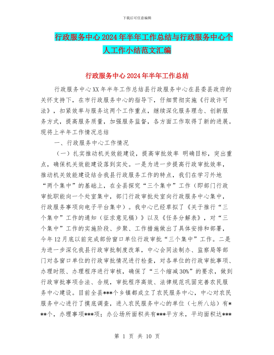 行政服务中心2024年半年工作总结与行政服务中心个人工作小结范文汇编_第1页