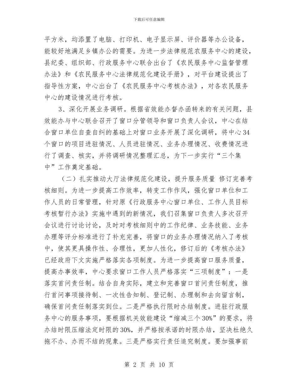 行政服务中心2024年半年工作总结与行政服务中心个人工作小结范文汇编_第2页