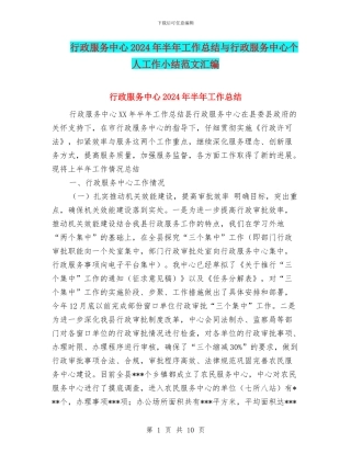 行政服务中心2024年半年工作总结与行政服务中心个人工作小结范文汇编