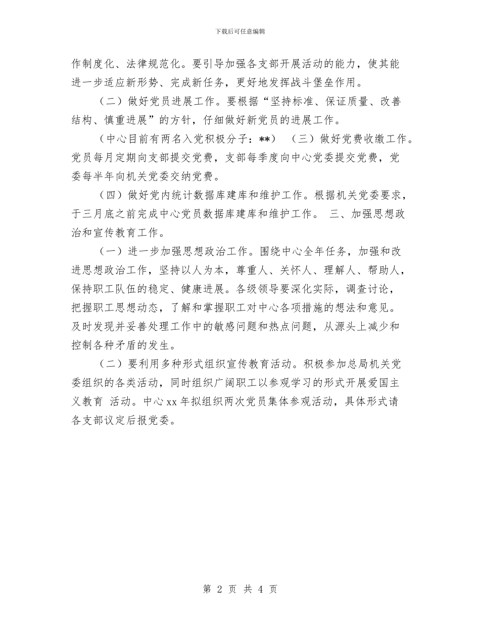 行政服务中心2024年党委工作计划样本与行政服务中心党委工作计划汇编_第2页