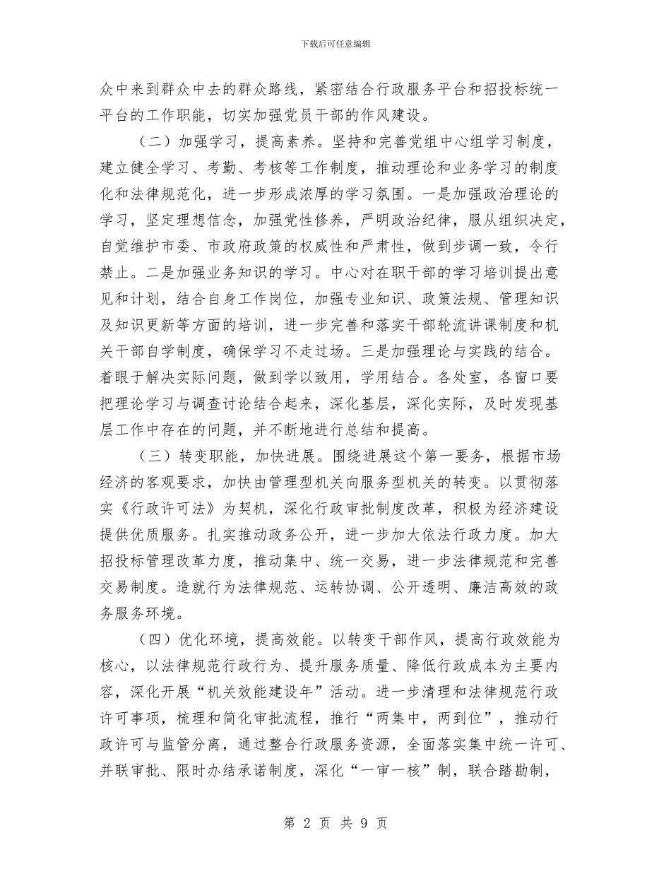 行政服务中心作风建设年活动方案与行政服务中心党风廉政建设和反腐败暨惩防体系建设工作总结汇编_第2页