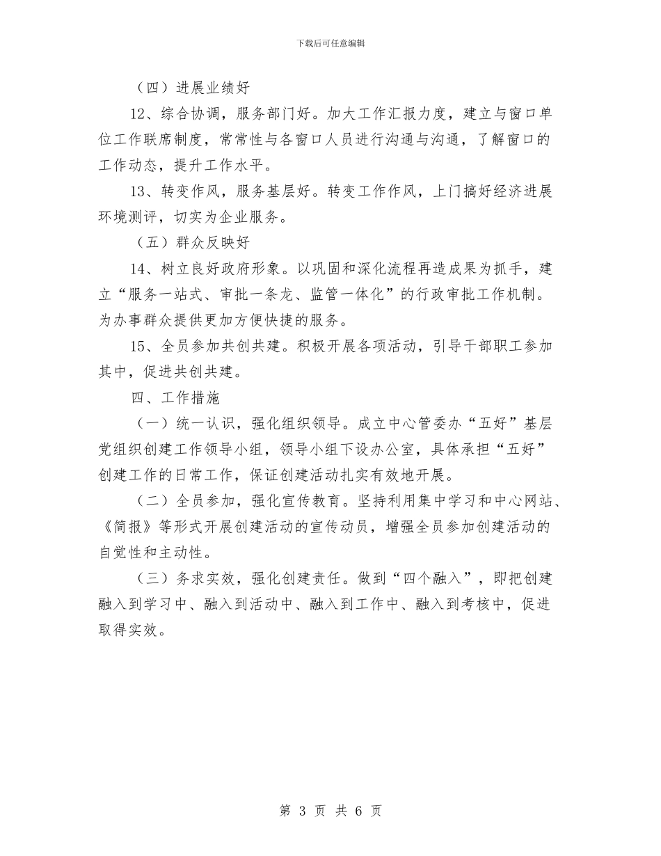 行政服务中心五好创建活动方案与行政机关效能建设自我剖析及整改措施汇编_第3页