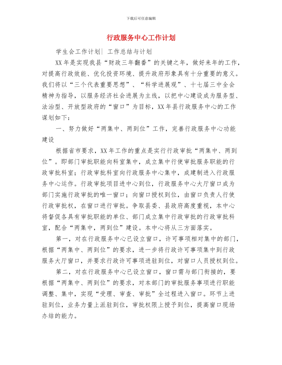 行政服务中心党委工作计划范文与行政服务中心工作计划汇编_第3页