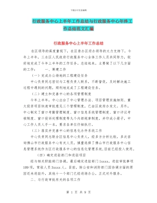 行政服务中心上半年工作总结与行政服务中心年终工作总结范文汇编