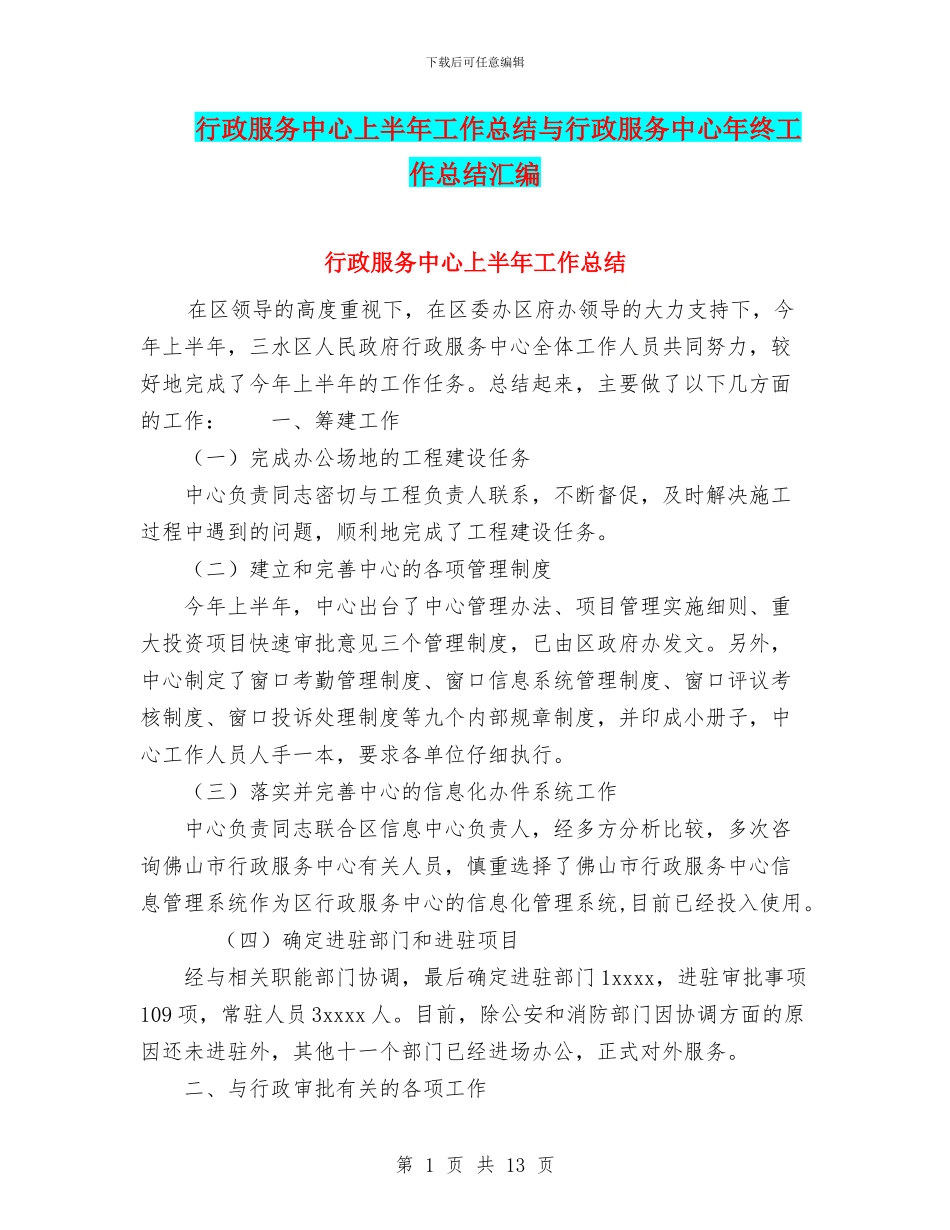 行政服务中心上半年工作总结与行政服务中心年终工作总结汇编_第1页