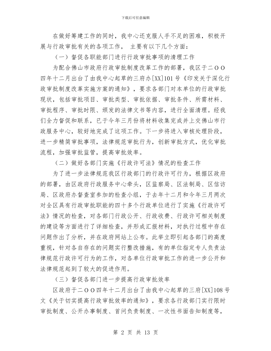 行政服务中心上半年工作总结与行政服务中心年终工作总结汇编_第2页