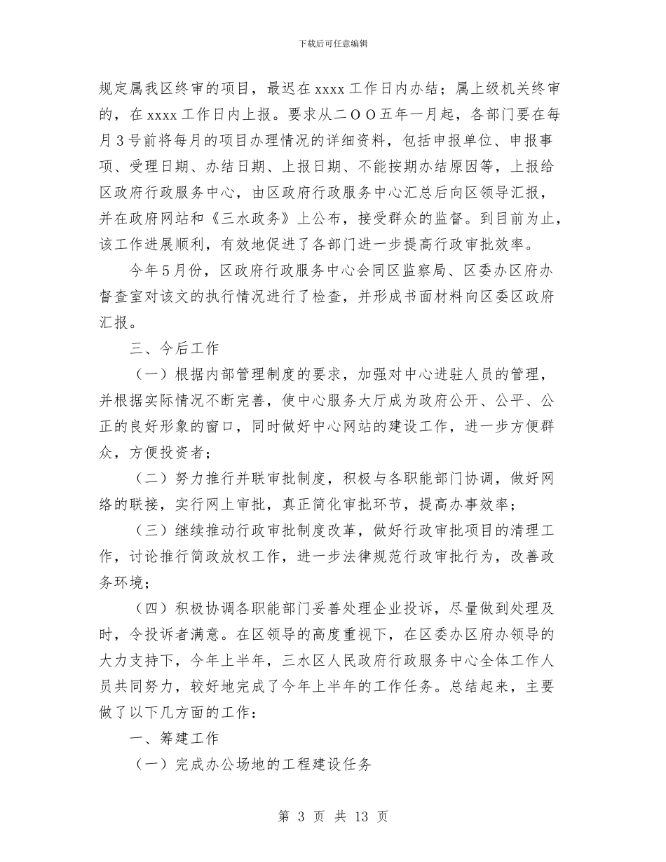 行政服务中心上半年工作总结与行政服务中心年终工作总结汇编_第3页