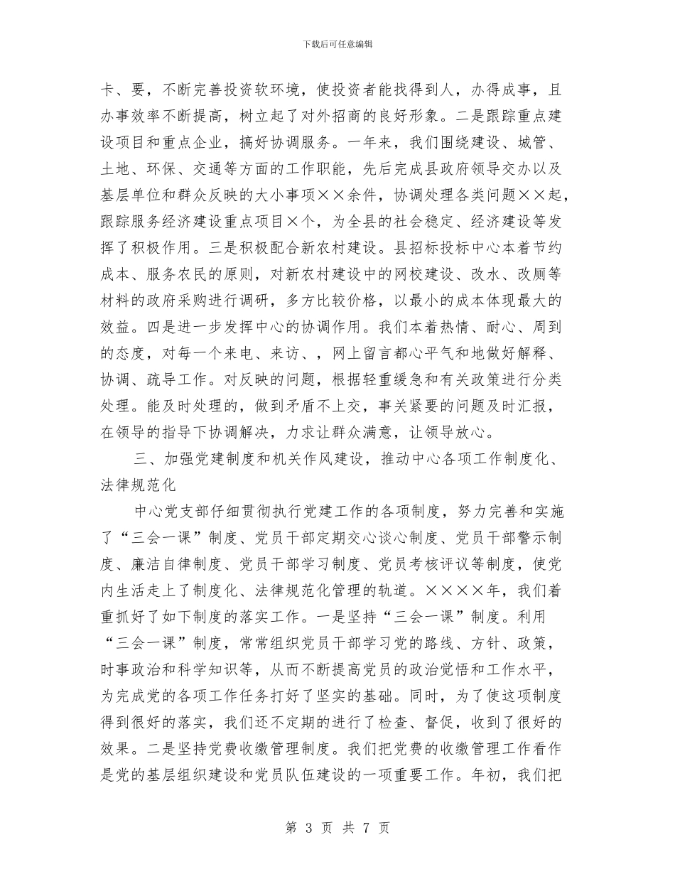 行政服务中心党建工作总结范文与行政服务中心年终工作总结范文汇编_第3页