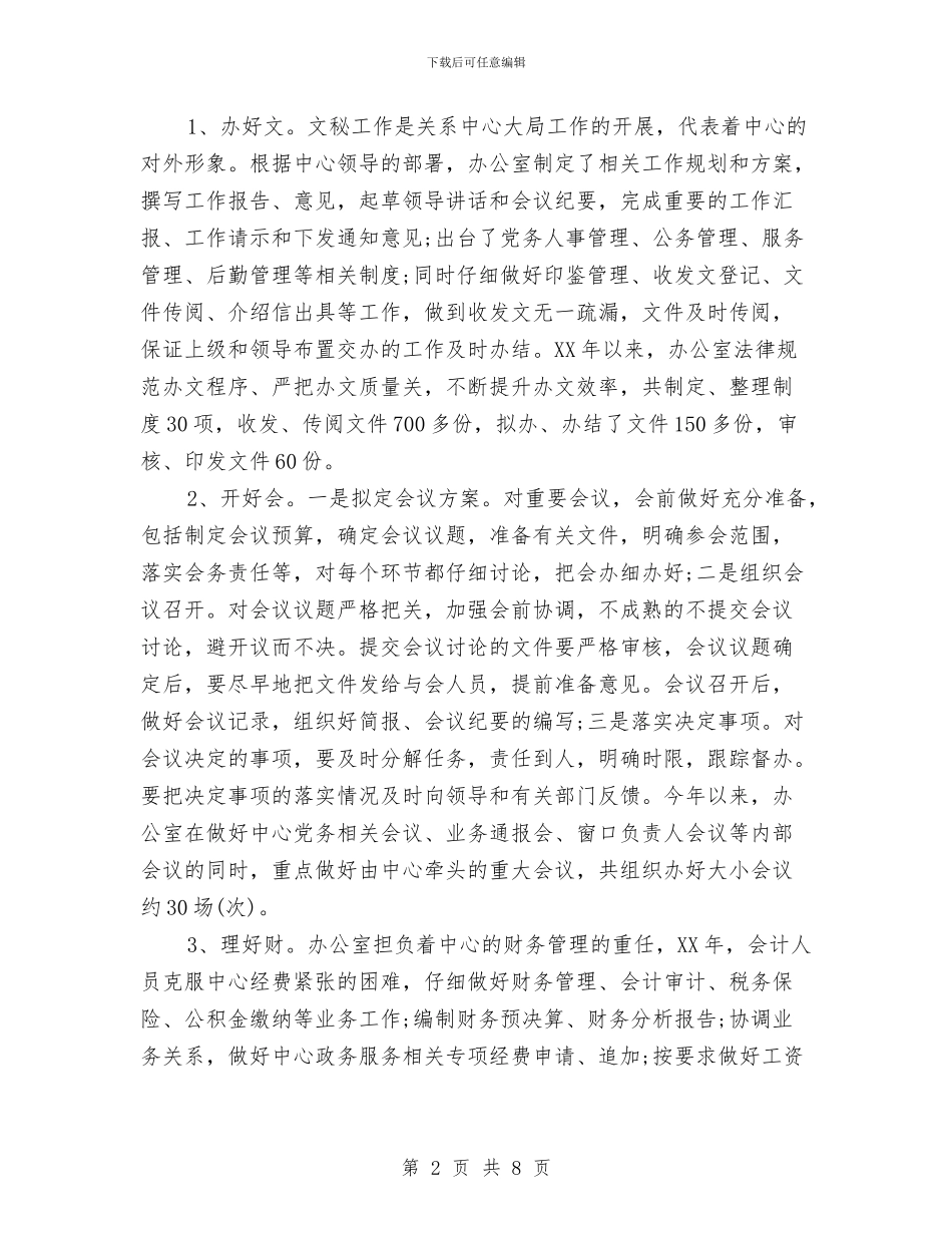 行政服务中心办公室2024年半年工作总结与行政服务中心办公室主任个人总结汇编_第2页