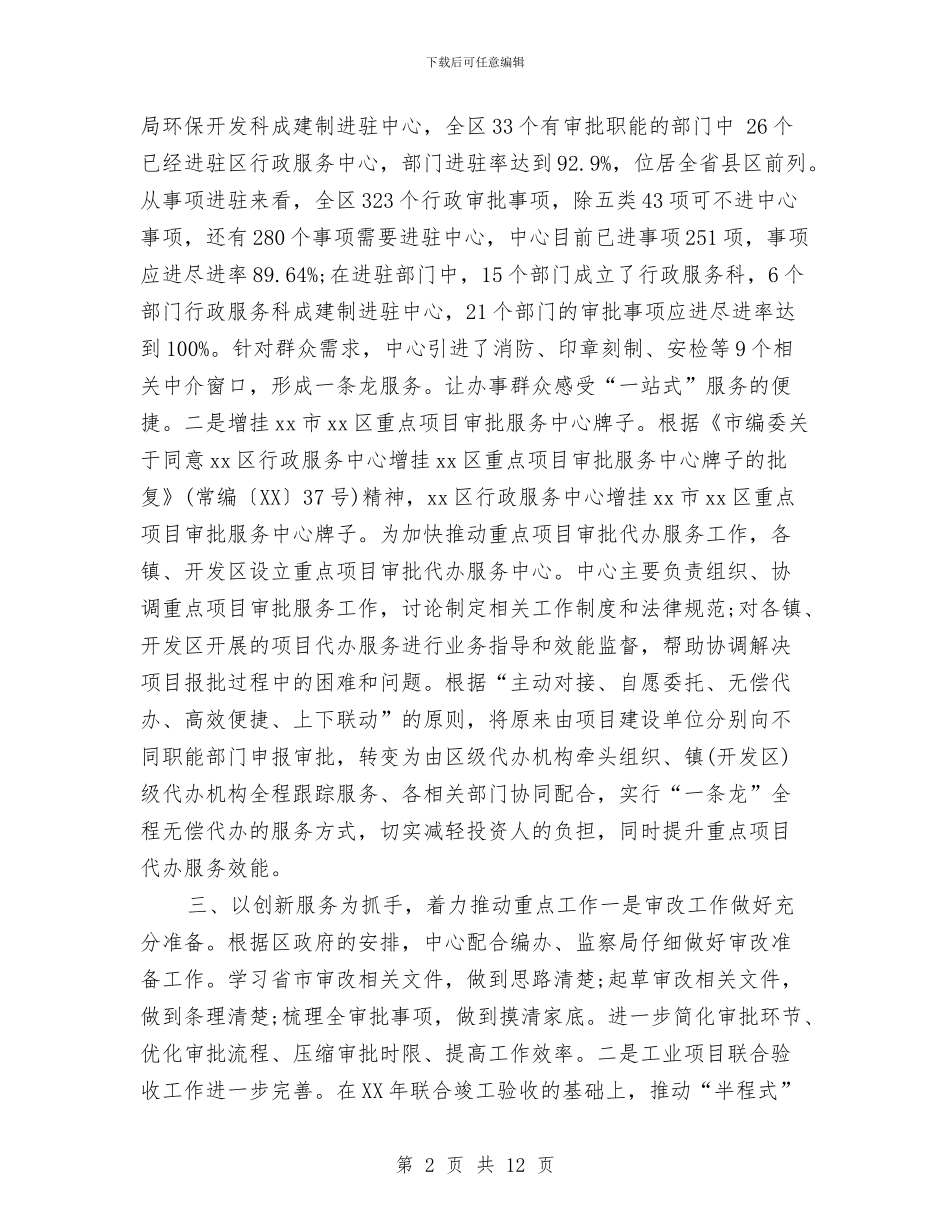 行政服务中心半年度工作小结与行政服务中心年终工作总结范本汇编_第2页