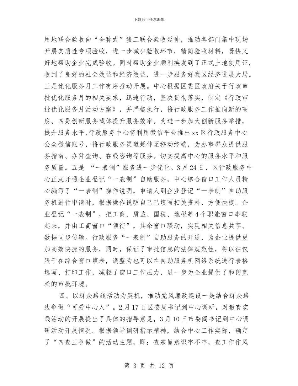 行政服务中心半年度工作小结与行政服务中心年终工作总结范本汇编_第3页