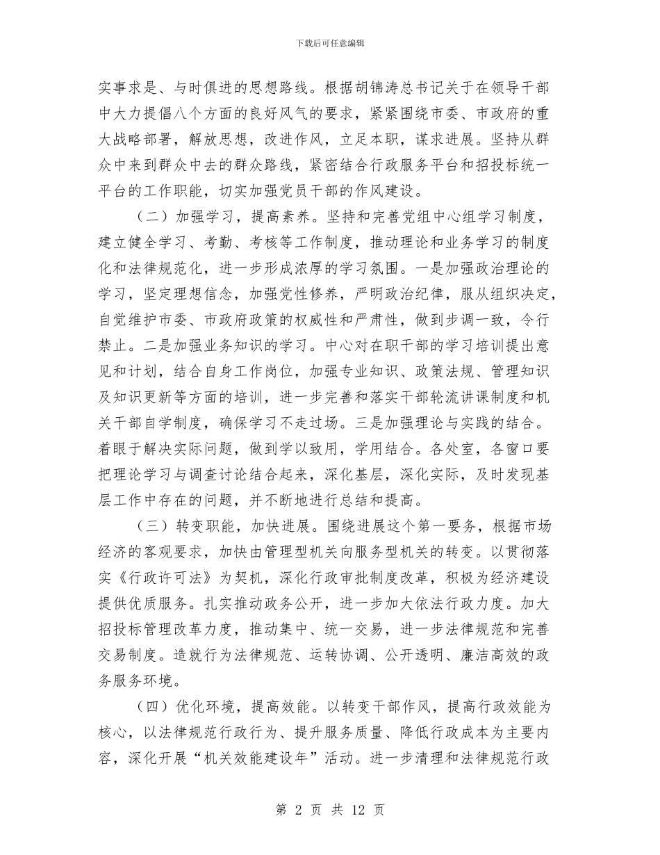 行政服务中心作风建设年活动方案与行政服务中心学习工作方案3篇汇编_第2页