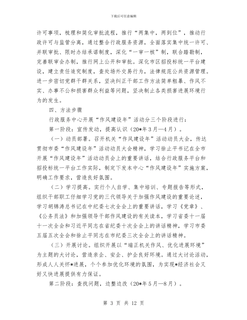 行政服务中心作风建设年活动方案与行政服务中心学习工作方案3篇汇编_第3页