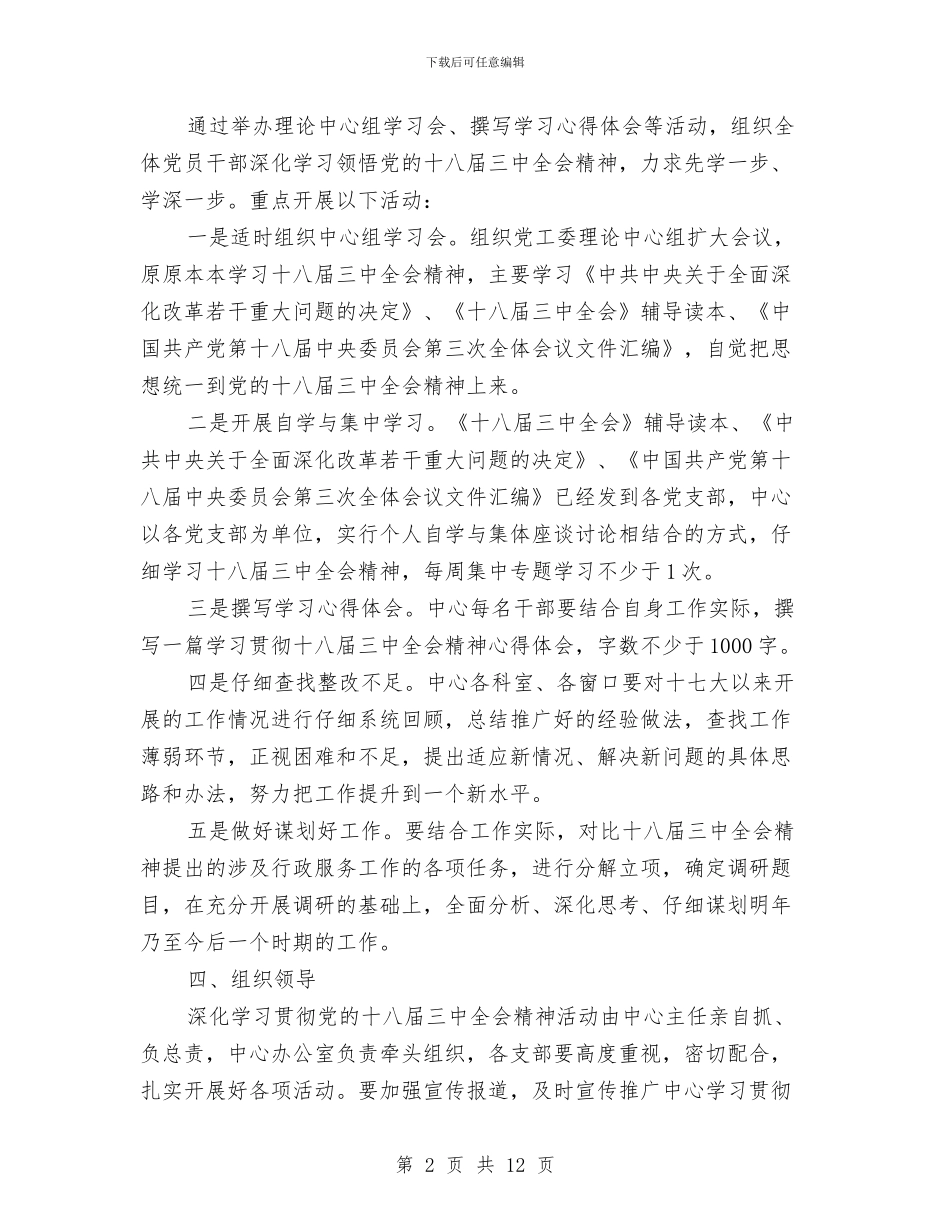 行政服务中心学习工作方案3篇与行政权力运行监控机制开展情况的汇报汇编_第2页