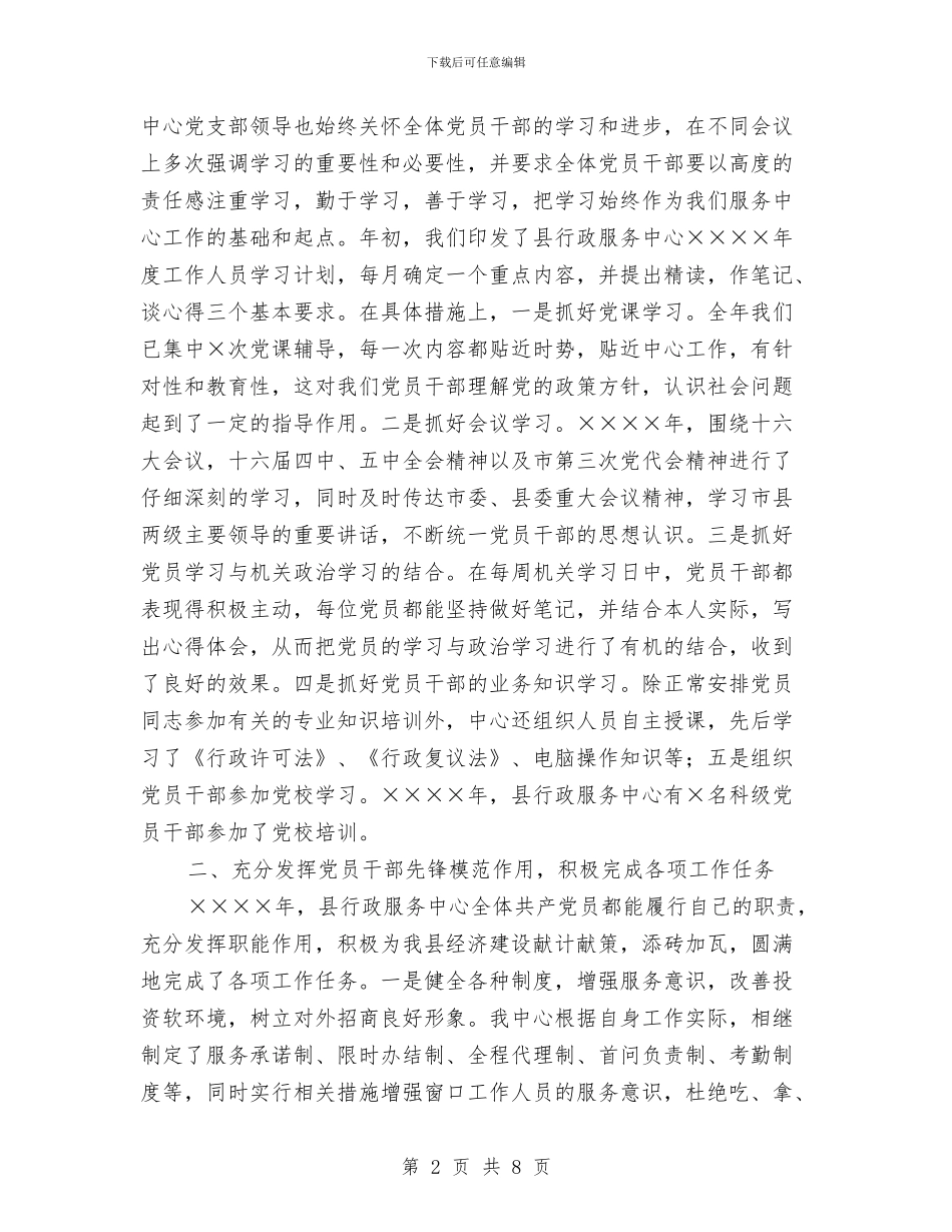 行政服务中心党建工作总结范文与行政服务中心工作计划汇编_第2页