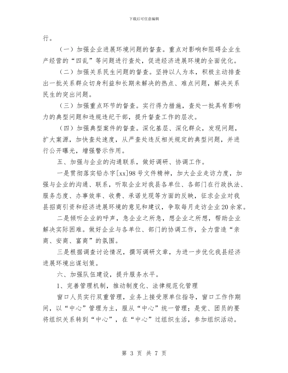 行政服务中心工作计划例文与行政服务中心工作计划结尾范本汇编_第3页