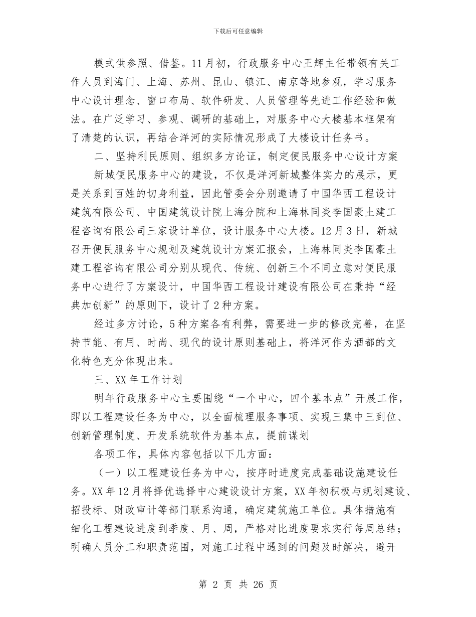 行政服务中心年终工作总结与行政服务中心廉能管理汇报(2篇)_第2页