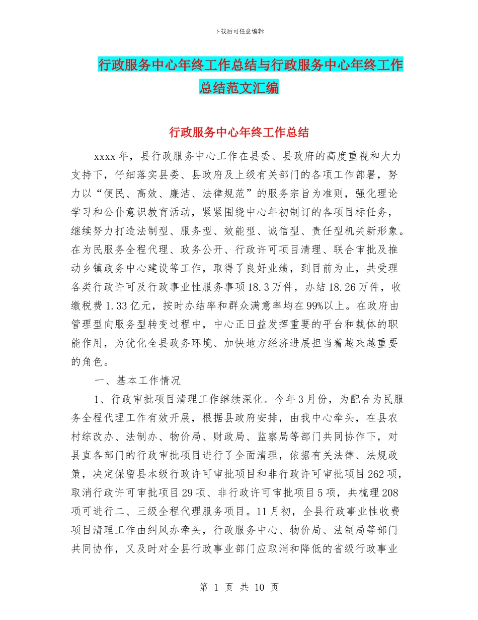 行政服务中心年终工作总结与行政服务中心年终工作总结范文汇编_第1页