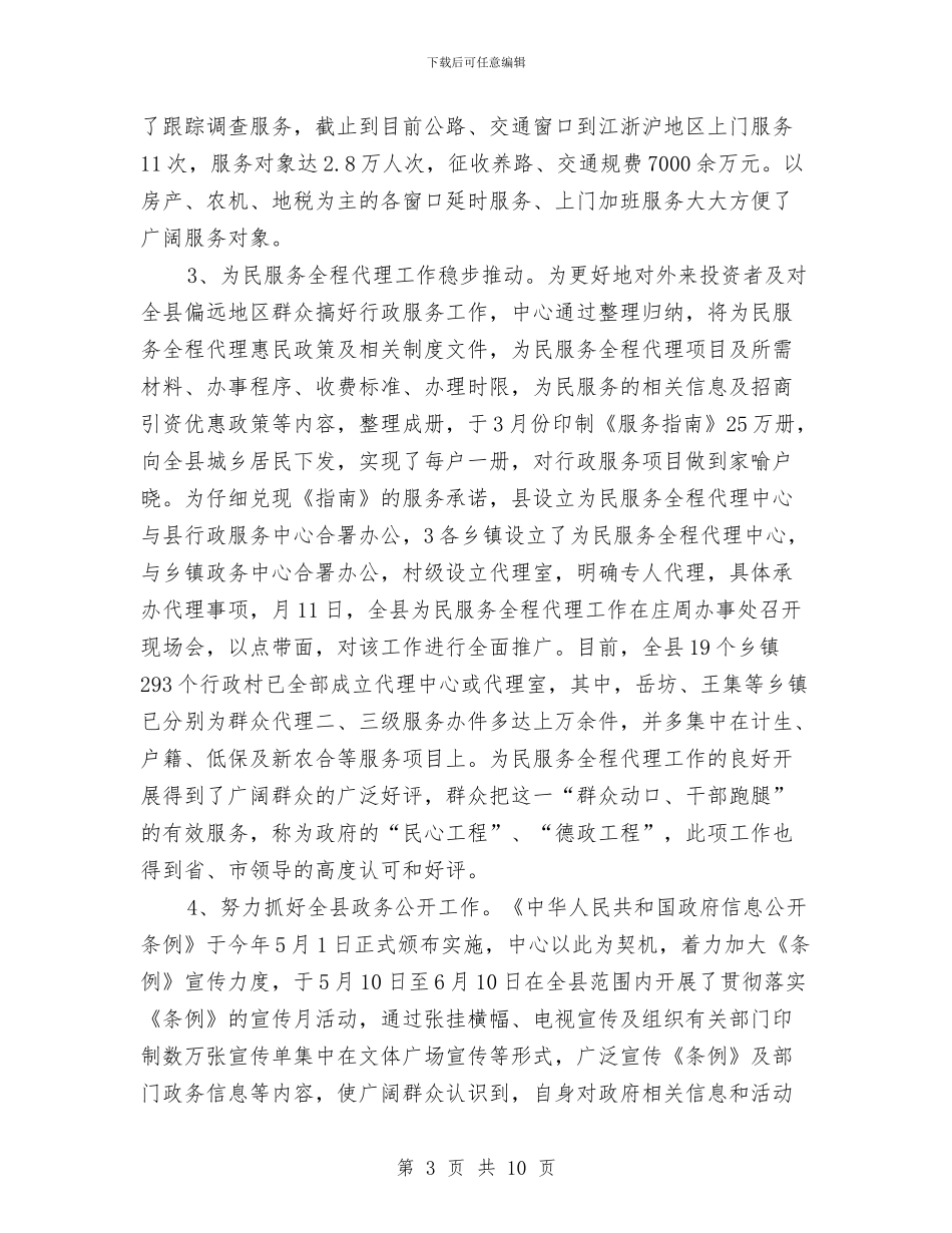 行政服务中心年终工作总结与行政服务中心年终工作总结范文汇编_第3页