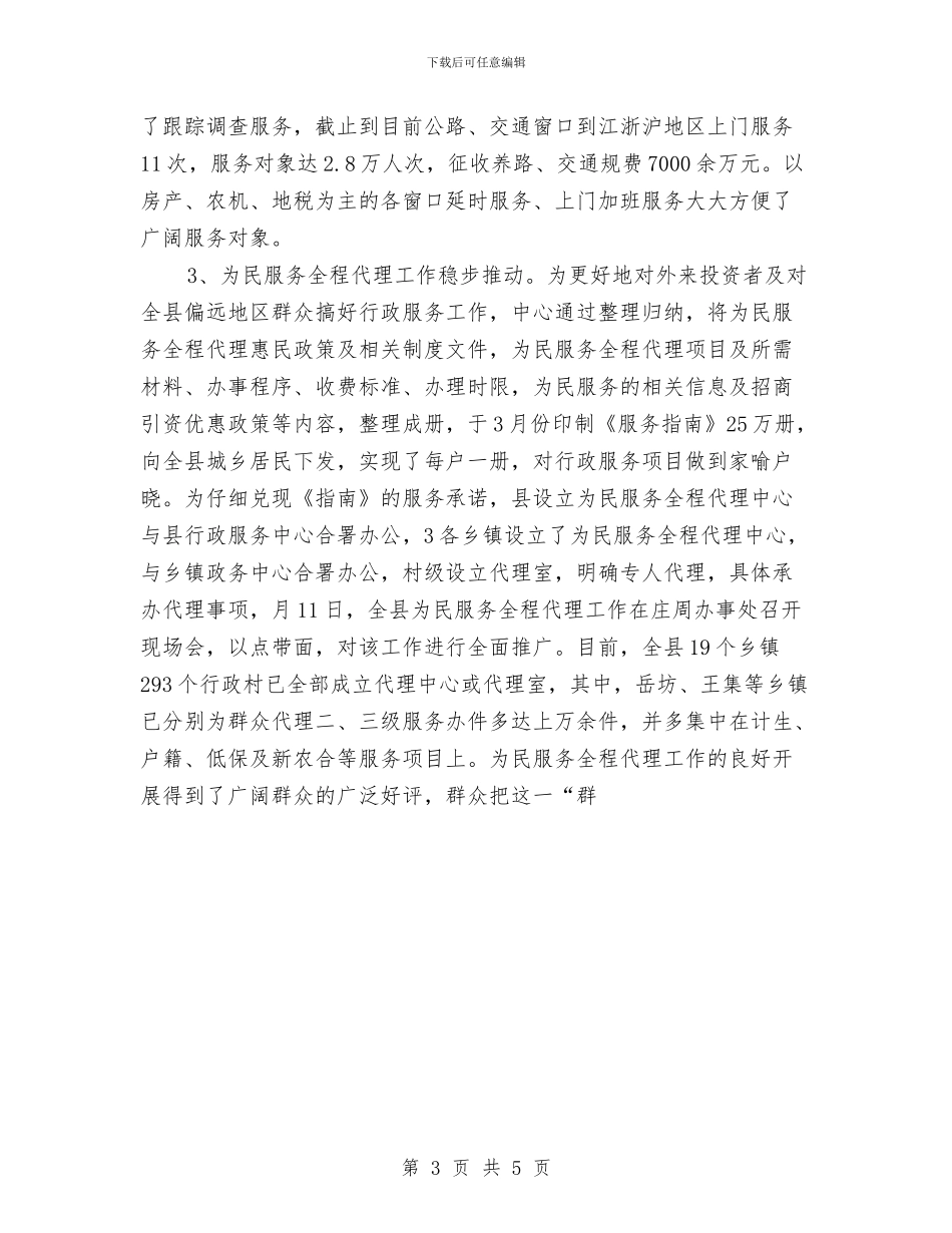 行政服务中心年终工作总结范文与行政服务中心窗口工作个人总结汇编_第3页