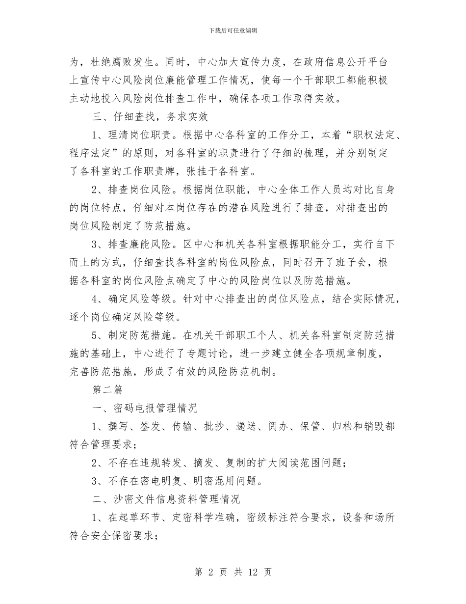 行政服务中心廉能管理汇报2篇与行政服务中心建设考察报告汇编_第2页